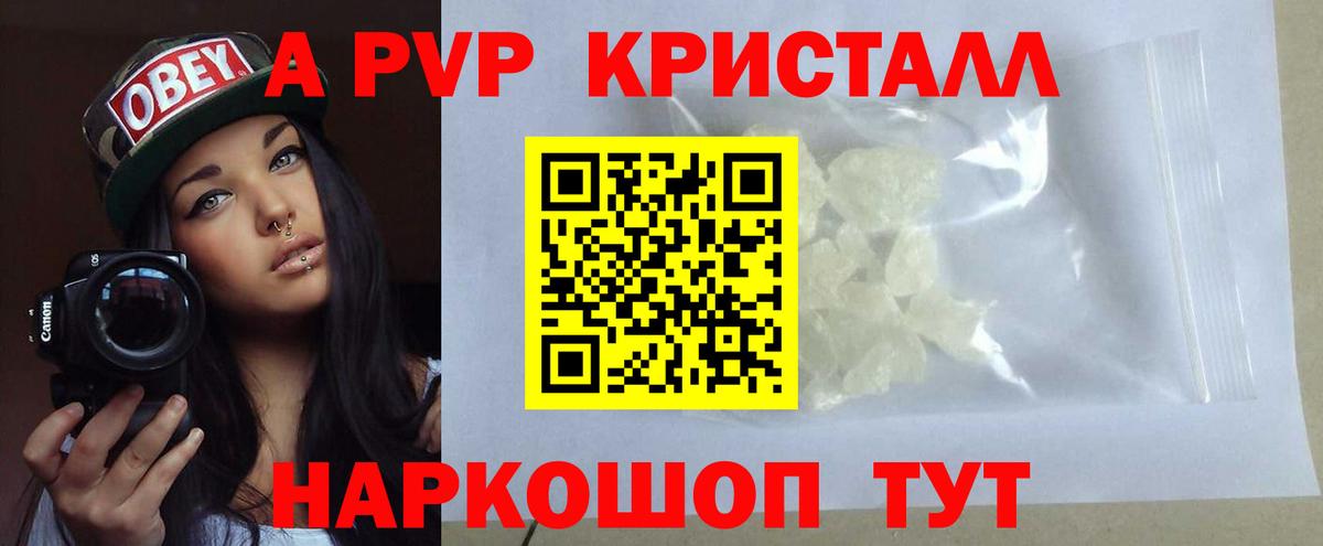 A PVP Соль  Alpha-PVP  цена   A PVP СК  Вход с VPN  Жигулёвск 