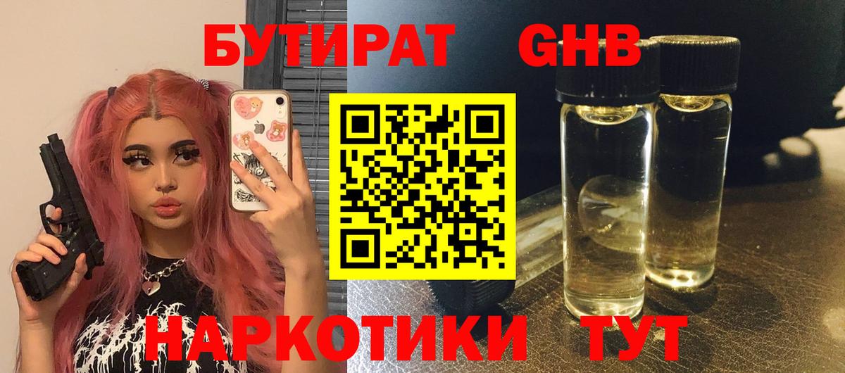 Бутират BDO 33%  Вход с VPN  Жигулёвск 