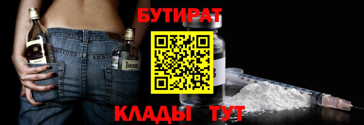 Бутират GHB Жигулёвск