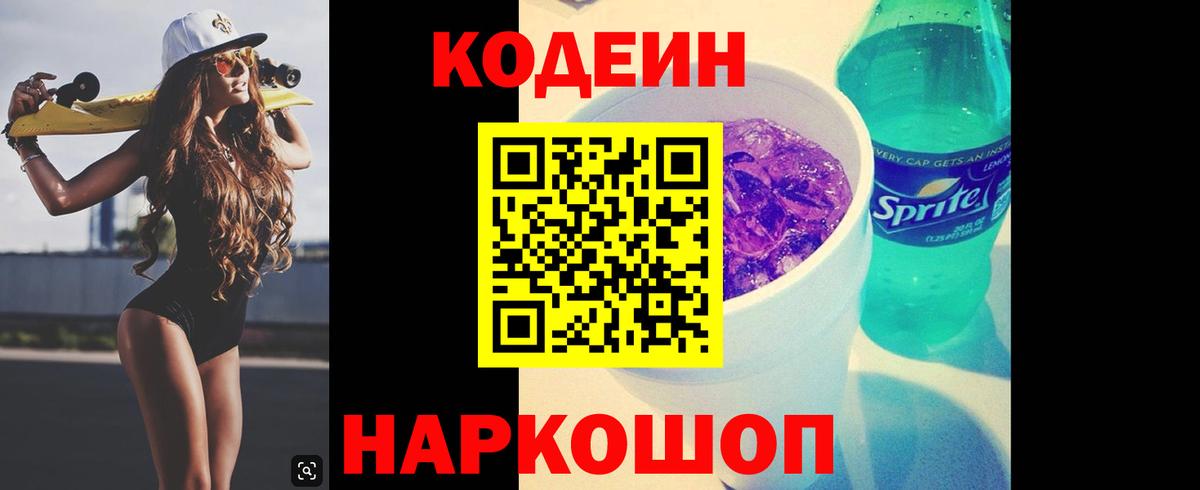 Кодеин напиток Lean (лин) Жигулёвск