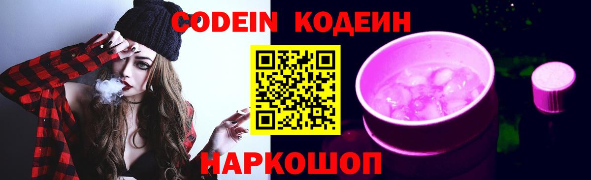 Жигулёвск  купить   Вход с VPN  Codein напиток Lean (лин)  Кодеин напиток Lean (лин) 