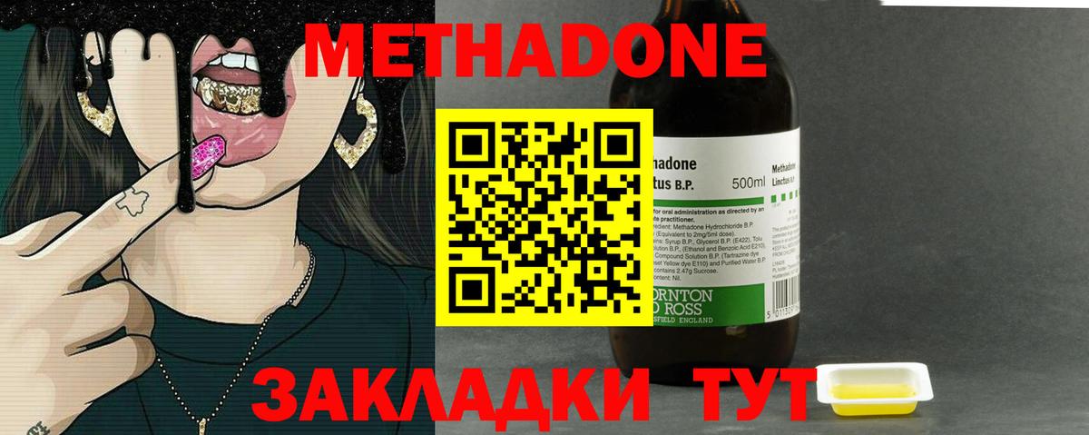 Жигулёвск  Метадон methadone  Метадон VHQ  Вход с VPN 