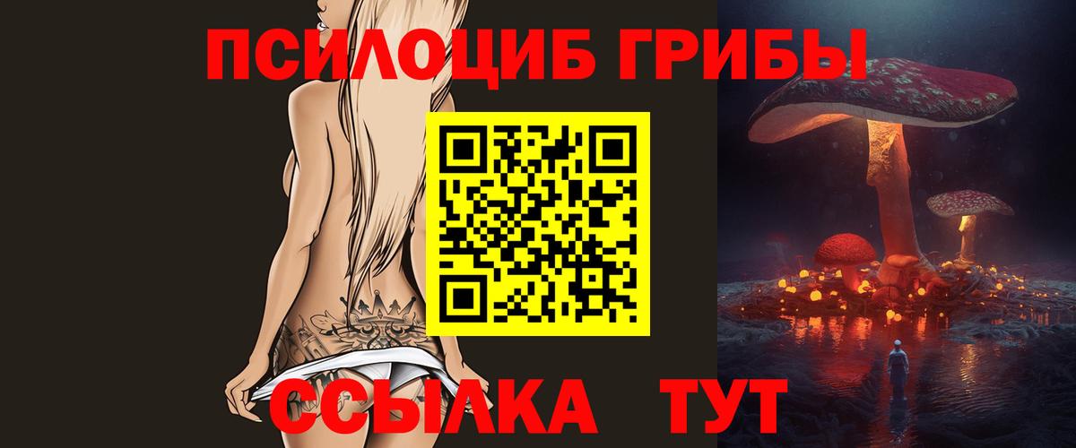 Галлюциногенные грибы ЛСД Жигулёвск